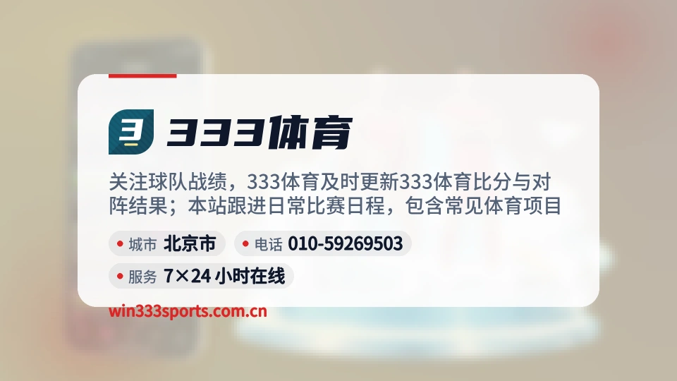 333体育印象